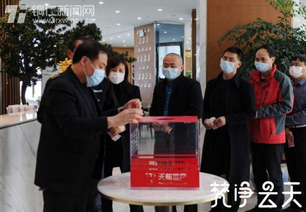 【快乐宅在家 同心抗疫情】23750元！！贵州天都房地产公司组织全体员工为抗“疫”捐钱