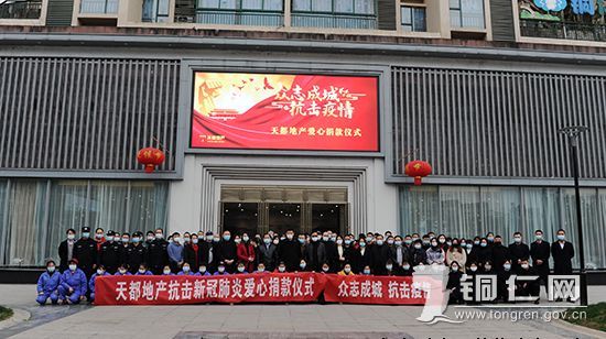 贵州天都房地产公司组织员工开展抗疫爱心捐钱