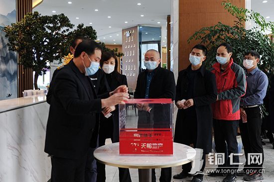 贵州天都房地产公司组织员工开展抗疫爱心捐钱